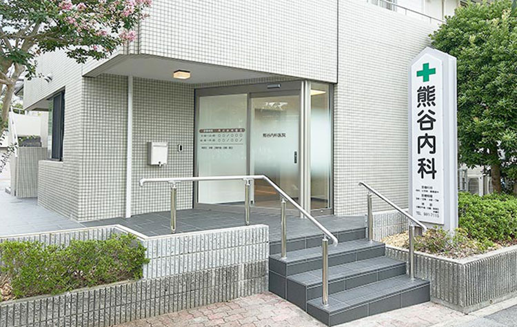 熊谷内科医院　外観