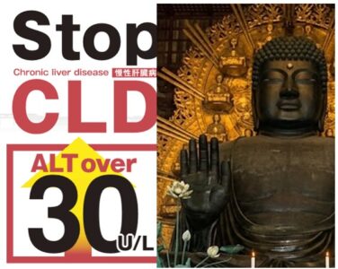 ALT30超えは要注意｜奈良宣言とはのアイキャッチ画像