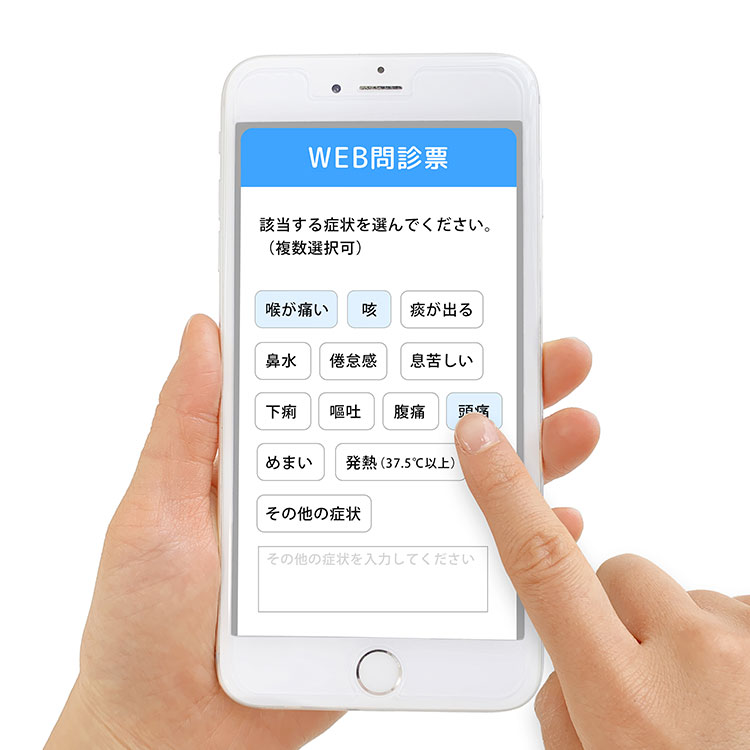 WEB問診の導入